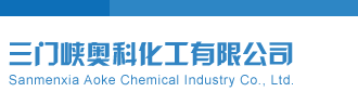 捅鸡鸡视频有水流出三门峡奥科化工有限公司